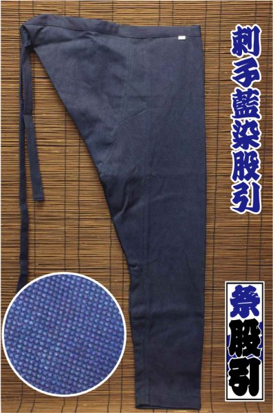 刺子藍染股引】後染めの藍と程よい厚みの刺子生地で織られた股引です 