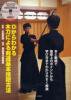 ｾﾞﾛからわかる木刀による剣道基本技稽古法(DVD付）