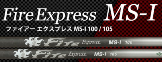 ファイヤーエクスプレス MS-I アイアン・100g級カーボンシャフト