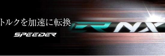 フジクラスピーダーNXグリーン50SR クーポン発行中】フジクラ スピーダー NX グリーン 日本仕様