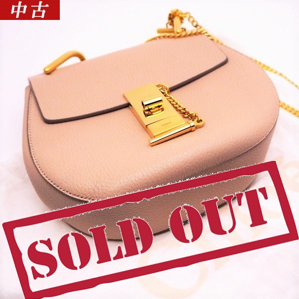 中古】Chloé （クロエ） ドリュー ショルダーバッグ スモールグレインラムスキン - 六本木 時計専門店PROUD(プラウド)