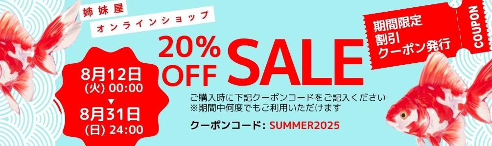 2025ǯޡ20%OFFݥΤΤ餻