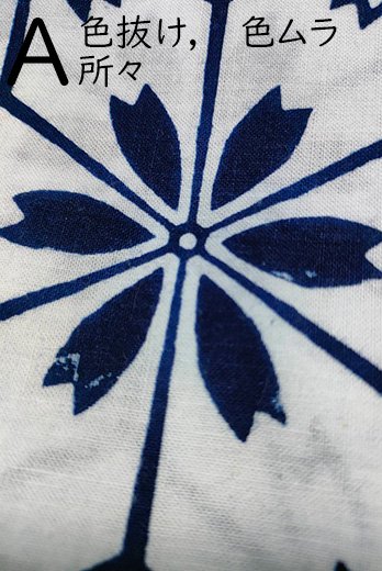 白地に紺の花麻の葉美しい注染レトロ浴衣 - アンティーク着物 ...