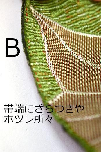アンティーク】名古屋帯 染め帯 緑/朱 麻の葉模様