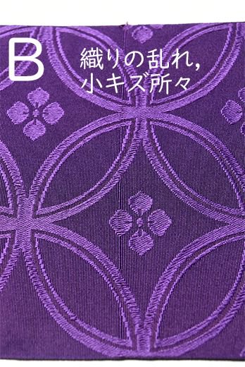 桜と七宝美しい半幅帯（黒と紫） - アンティーク着物・リサイクル着物