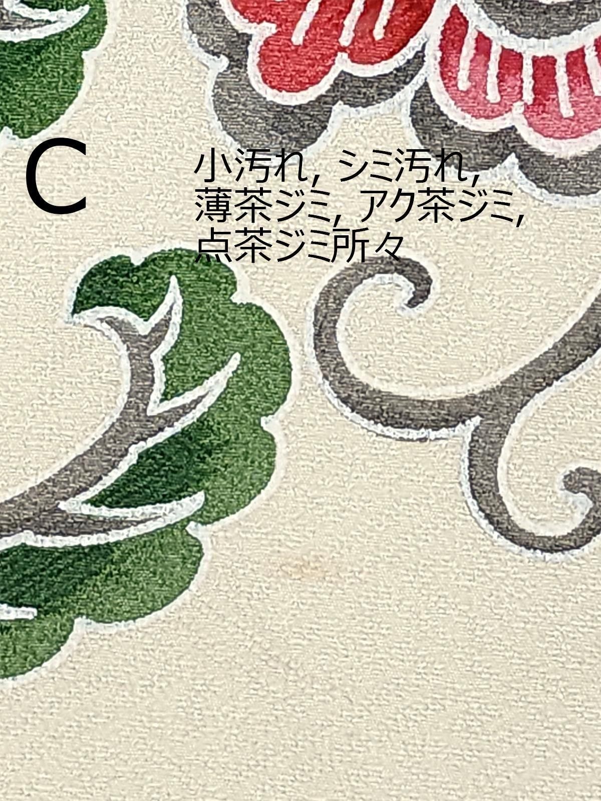 アイボリーに唐花アラベスク染め模様美しい正絹名古屋帯