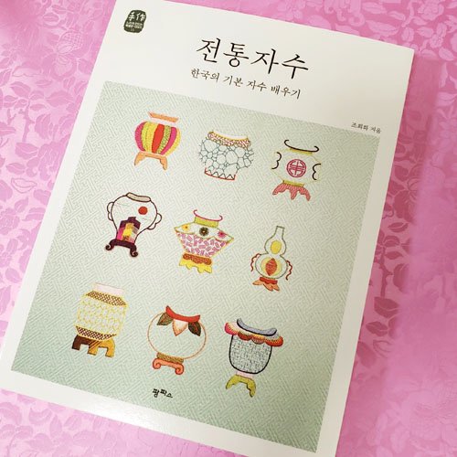 韓国伝統刺繍 基本の刺繍 チョ ヒファ 著 Pojagi工房koe オンラインショップ