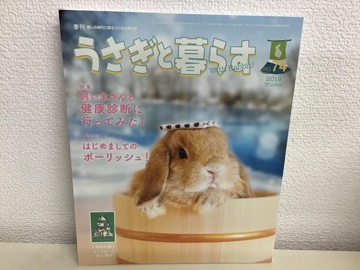 うさぎと暮らすno74 うさぎ専門店 Rabbit Wish