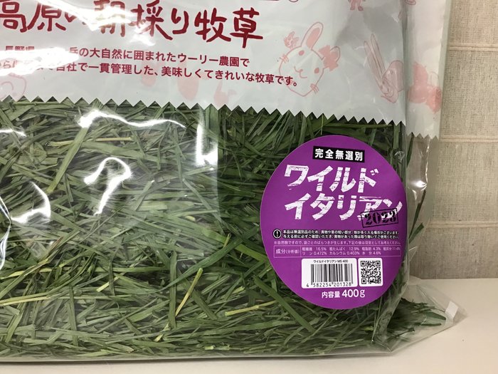 高原の朝採り牧草 ワイルドイタリアン 400g 2023 - うさぎ専門店