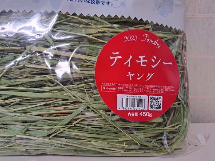 高原の朝採り牧草 ティモシー ヤング450g 2023 - うさぎ専門店 Rabbit Wish