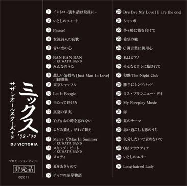200枚限定 DJ VICTORIA 吉沢dynamite.jp MIX CD