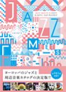  / Jazz Meets Europe - 衼ԥ󡦥㥺ǥ / ele-king book (Book)