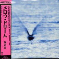 福居良 - Ryo Fukui : Mellow Dream (LP/with Obi)