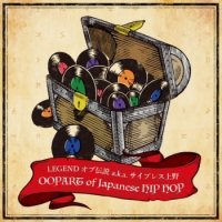 LEGENDオブ伝説 a.k.a.サイプレス上野 / OOPArt of JAPANESE HIPHOP (MIX-CD)