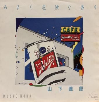 花香/山川こうたろう：未使用品CD 花香/山川こうたろう：未使用品CD