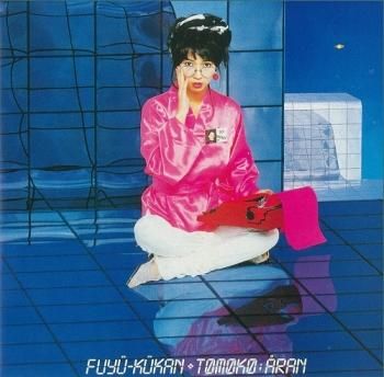 【在庫あり】 亜蘭知子：浮遊空間 (LP/reissue) マザー・ムーン - 邦楽
