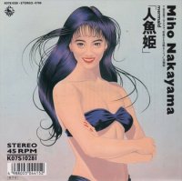 中山美穂 - Miho Nakayama : 人魚姫 - mermaid / In The Morning (7