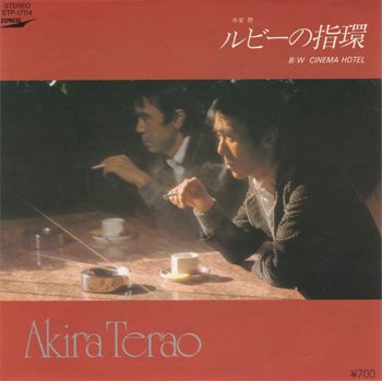 寺尾聰 - Akira Terao : ルビーの指輪 / Cinema Hotel (7