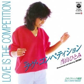 当山ひとみ - Hitomi Tohyama : ラヴ・コンペティション