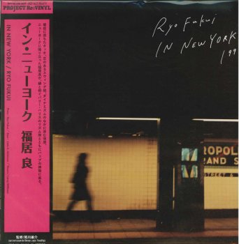 福居良 - Ryo Fukui : Ryo Fukui in New York (LP/with Obi) - マザー