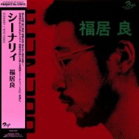 ʡ - Ryo FukuiScenery (LP/with Obi)