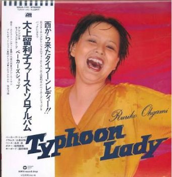 大上留利子 - Ruriko Ohgami : タイフーンレディ - Typhoon Lady (LP