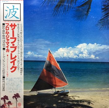 Surf Break from Jamaica - サーフ・ブレイク・フロム・ジャマイカ (LP