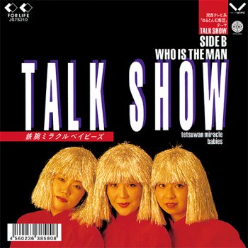 鉄腕ミラクルベイビーズ：TALK SHOW / WHO IS THE MAN (7”) - マザー