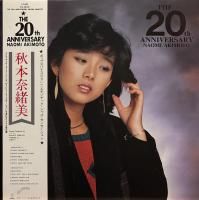  - Naomi Akimoto : The 20th Anniversary (LP/USED/EX--)