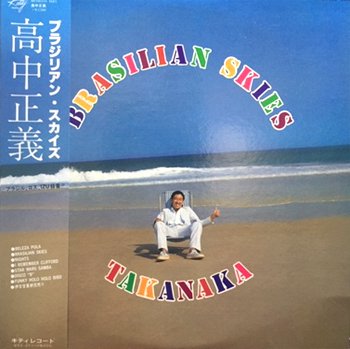 高中正義 - Masayoshi Takanaka : Brasilian Skies (LP/USED/EX