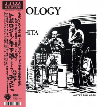 寺下誠 - Makoto Terashita meets Harold Land : Topology (2LP/with Obi) -  マザー・ムーン・ミュージック / mother moon music | 新品 中古 Record CD