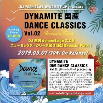 Dj 吉沢 国産 Dance Classics DJ YOSHIZAWA