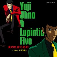 Yuji Ohno & Lupintic Five - 大野雄二：炎のたからもの  Vocal / 今井美樹  （7