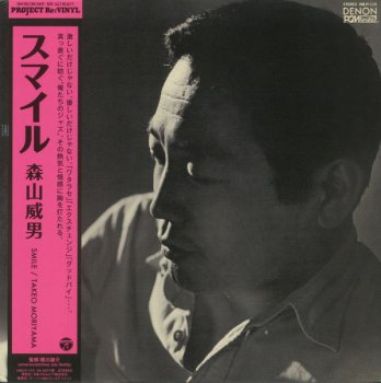 森山威男 - Takeo Moriyama：SMILE (LP/with Obi) - マザー・ムーン・ミュージック / mother moon  music | 新品 中古 Record CD