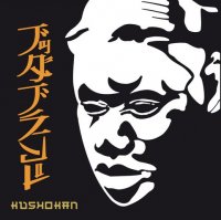 Buddha Brand:Kushokan (7