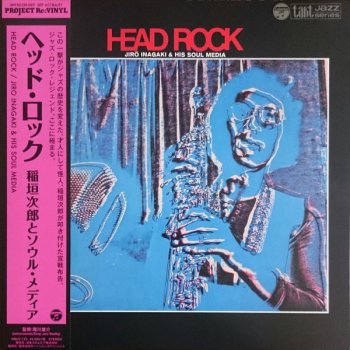 稲垣次郎とソウル・メディア - Jiro Inagaki : ヘッド・ロック(LP/with