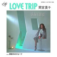 間宮貴子 : LOVE TRIP/真夜中のジョーク (7