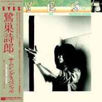 鷺巣詩郎 with SOMETHIN' SPECIAL : EYES (LP/with Obi)