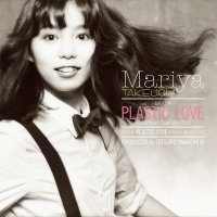 竹内まりや - Mariya Takeuchi : プラスティック・ラブ - Plastic Love (12