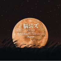 脳ジャズ (NOUJAZZ) feat. Michael Kaneko : Heaven (7