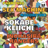 曽我部恵一＆井の頭レンジャーズ : Sex Machine / なごり雪 (7