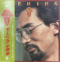 小坂忠 - Chu Kosaka : モーニング - Morning (LP/with Obi)