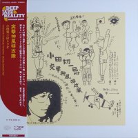 小田切一巳 - Kazumi Odagiri Trio : 突撃神風特攻隊 - TOTSUGEKI KAMIKAZE TOKKOUTAI (LP/with Obi)