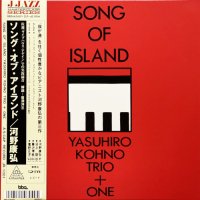 Yasuhiro Kohno Trio + One : Song Of Island (2LP/with Obi)