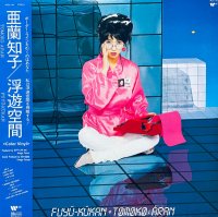 亜蘭知子 - Tomoko Aran : 浮遊空間  (LP/with Obi/color vinyl)