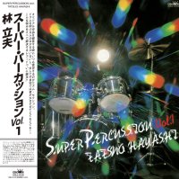林立夫 : Super Percussion Vol.1 (LP/with Obi)