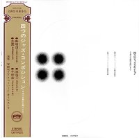 宮間利之とニューハード - Toshiyuki Miyama & Newherd : 四つのジャズ・コンポジション(Remastered 2023)(LP/with Obi)