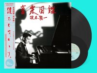 坂本龍一 - Ryuichi Sakamoto : 音楽図鑑 - Ongaku Zukan (LP+7”/with Obi)