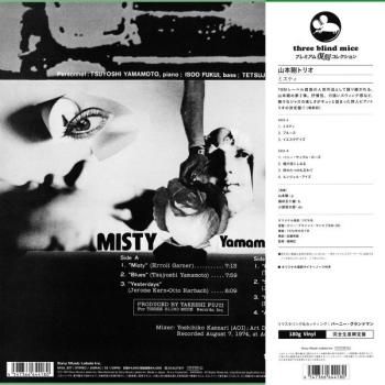 山本剛トリオ「ミスティ」：LPレコードtbm-30 | 音とこだま