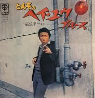ȤʿȤʿΥإ楦֥롼 / äƤ (7/USED/VG+)